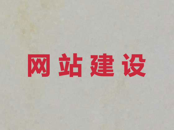 周口专业网站设计